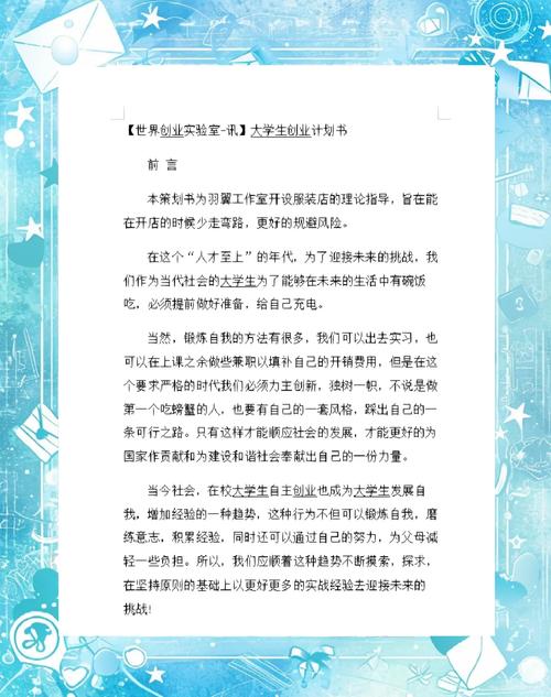 大学生服装店syb创业计划书_服装店创业计划书范文_开服装店的创业计划书