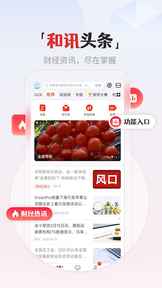 和讯财经期货软件_和讯财经股票软件_和讯财经300064