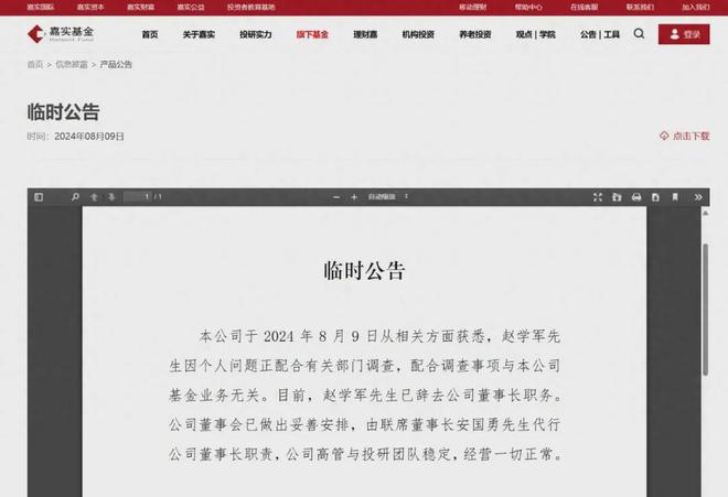 基金 老鼠仓太多 etf_公募基金董事长被调查_基金经理老鼠仓事件