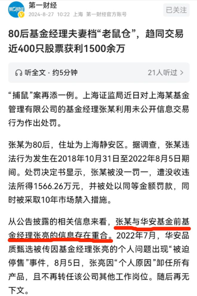 基金经理老鼠仓事件_公募基金董事长被调查_基金 老鼠仓太多 etf