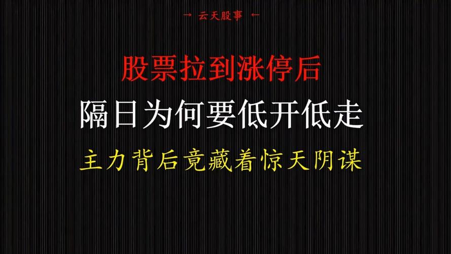 涨停后上方强势运行信号_连续涨停后放量_涨停后缩倍量调整信号