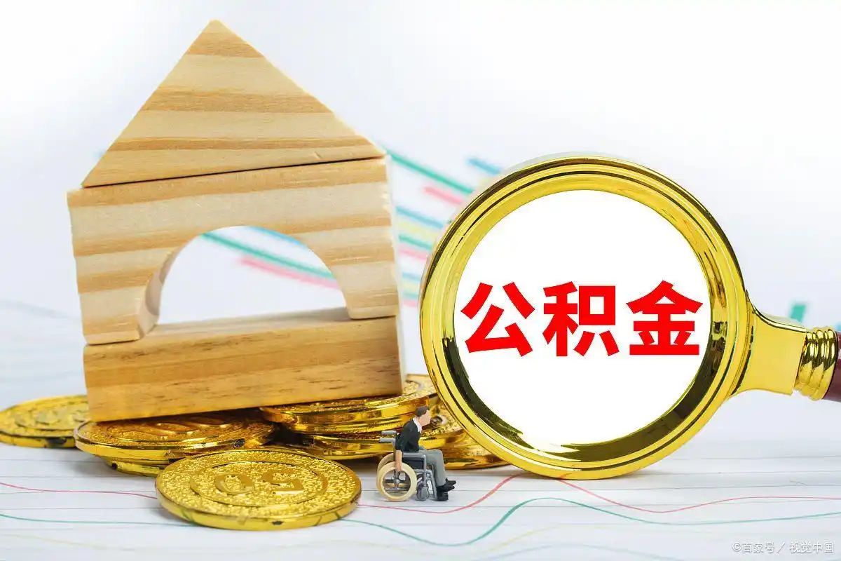 公积金贷款购车条件_公积金贷款买车需要什么条件_买车可以用公积金贷款吗