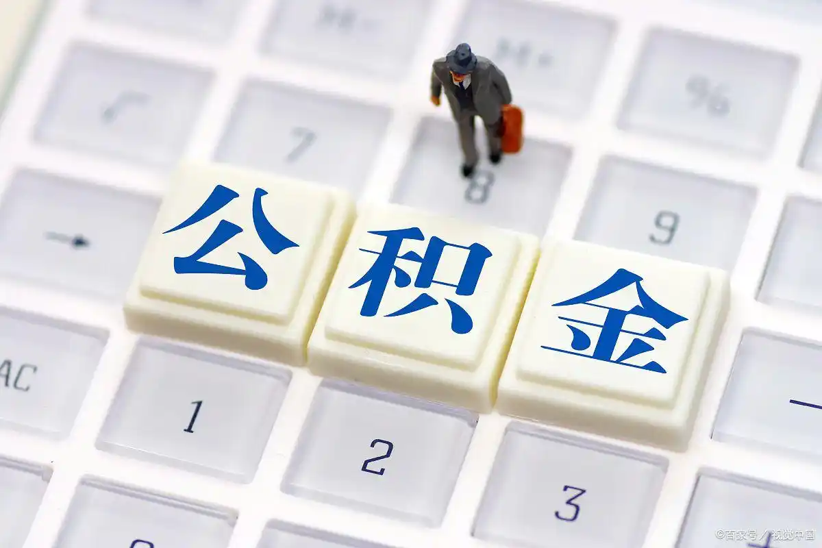 公积金贷款购车条件_公积金贷款买车需要什么条件_买车可以用公积金贷款吗