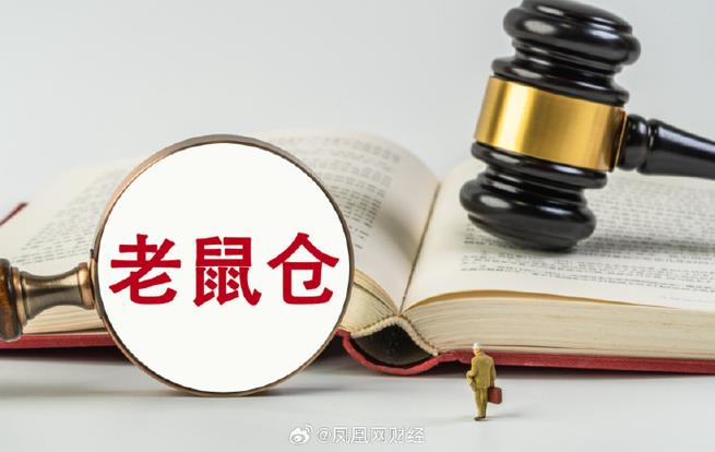 老鼠仓基金会计罚款_上海证监局行政处罚_基金 老鼠仓太多 etf