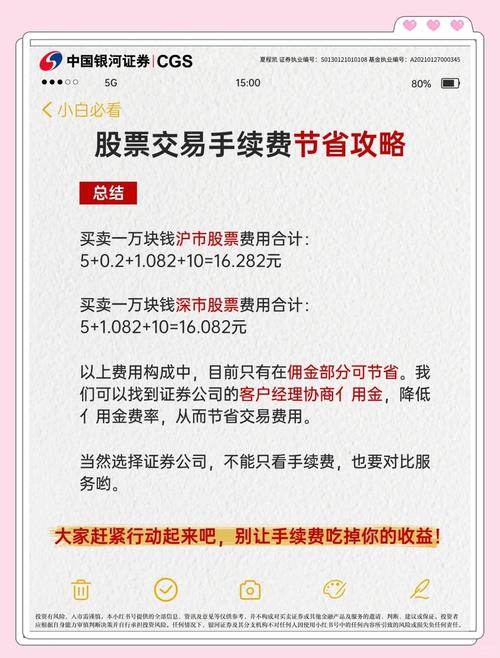 股票 交易手续费_股票交易手续费组成_如何降低股票交易手续费