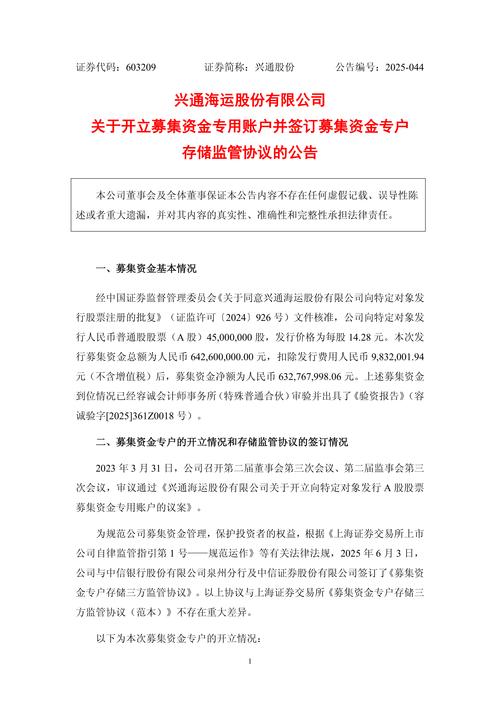 新希望六和股份有限公司 募集资金投资项目结项 _新希望集团股票代码_ 希望转债 募集资金使用情况