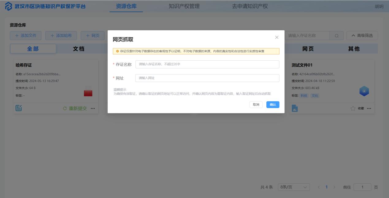 区块链知识产权保护平台_电子取证工具_武汉知识产权存证