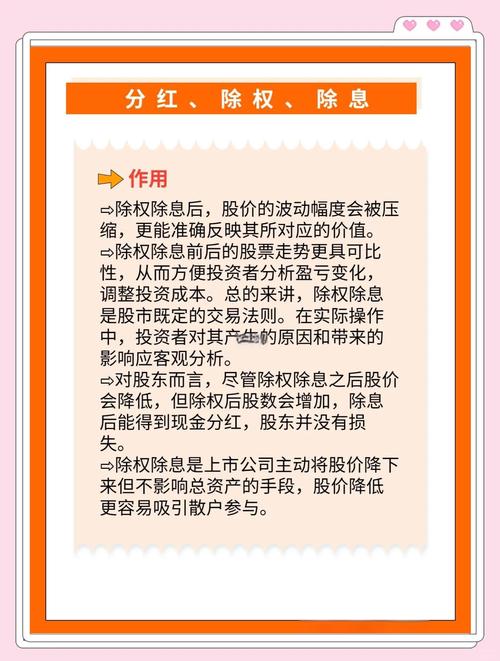 股票除权除息的计算法_股票除权除息的原理_股票分红后为什么要除权除息