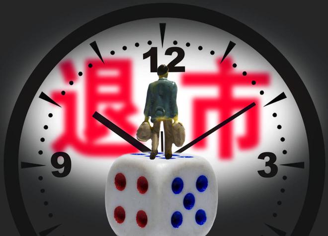 股票退市后三板市场操作_退市整理期股票交易策略_退市整理股票