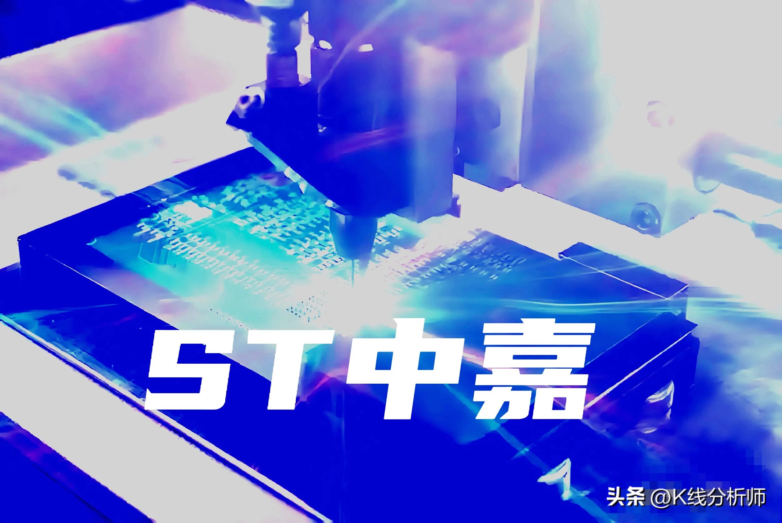 ST板块摘帽潜力股_低价股财务修复黑马_2025摘帽概念