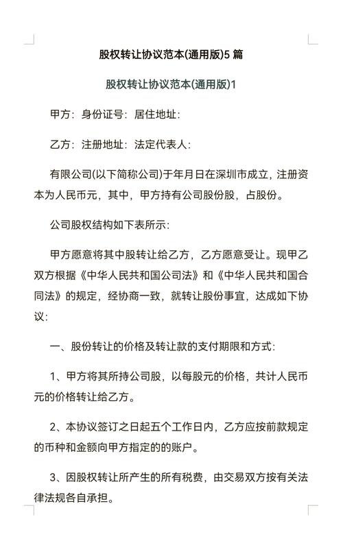 个人股份转让合同范本_股份转让合作协议书_股份转让合同注意事项