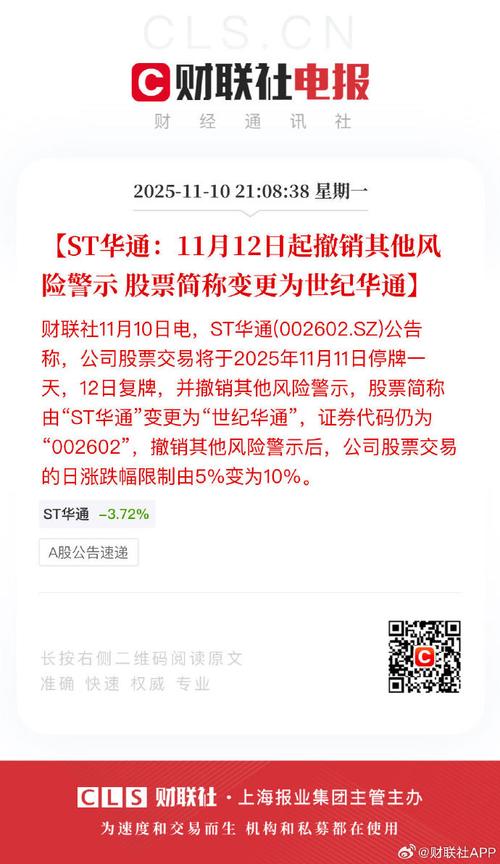 世纪华通股票撤销风险警示_最新摘帽条件_世纪华通股票复牌日涨跌幅限制变更