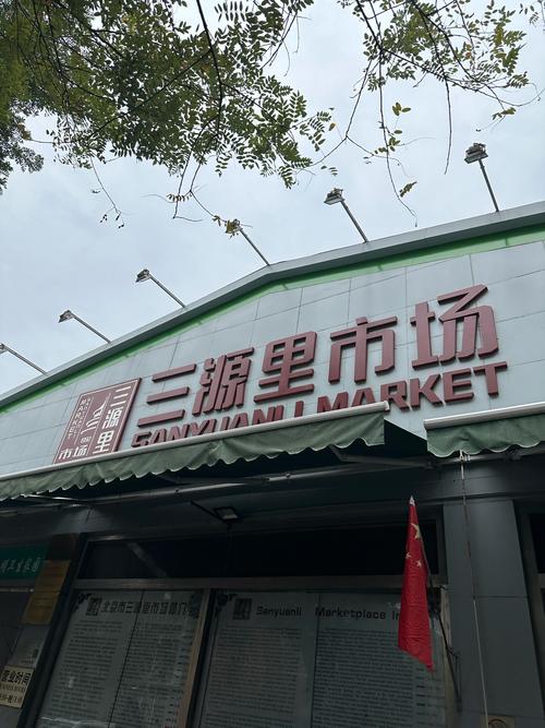 北京市蔬菜零售网点建设管理办法_社区菜市场面积要求_菜市场卖菜需要经营许可证吗