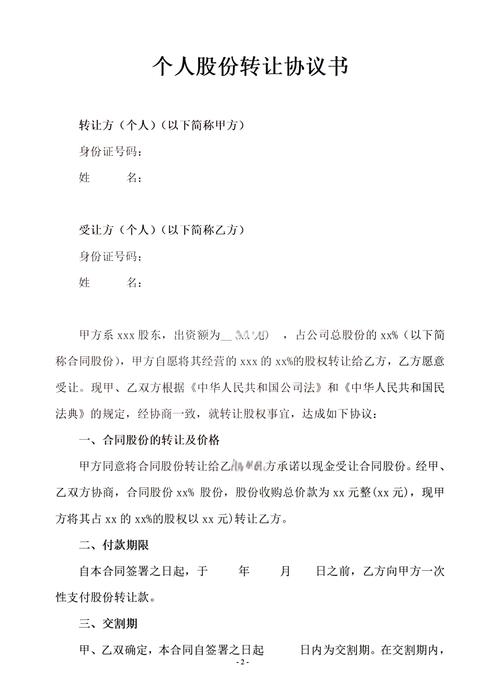 股份转让合同范本_股份转让合作协议书_公司股份转让协议书