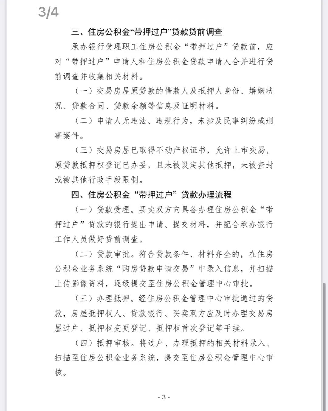 南京公积金带押过户_南京公积金提取首付政策_公积金担保后能贷款