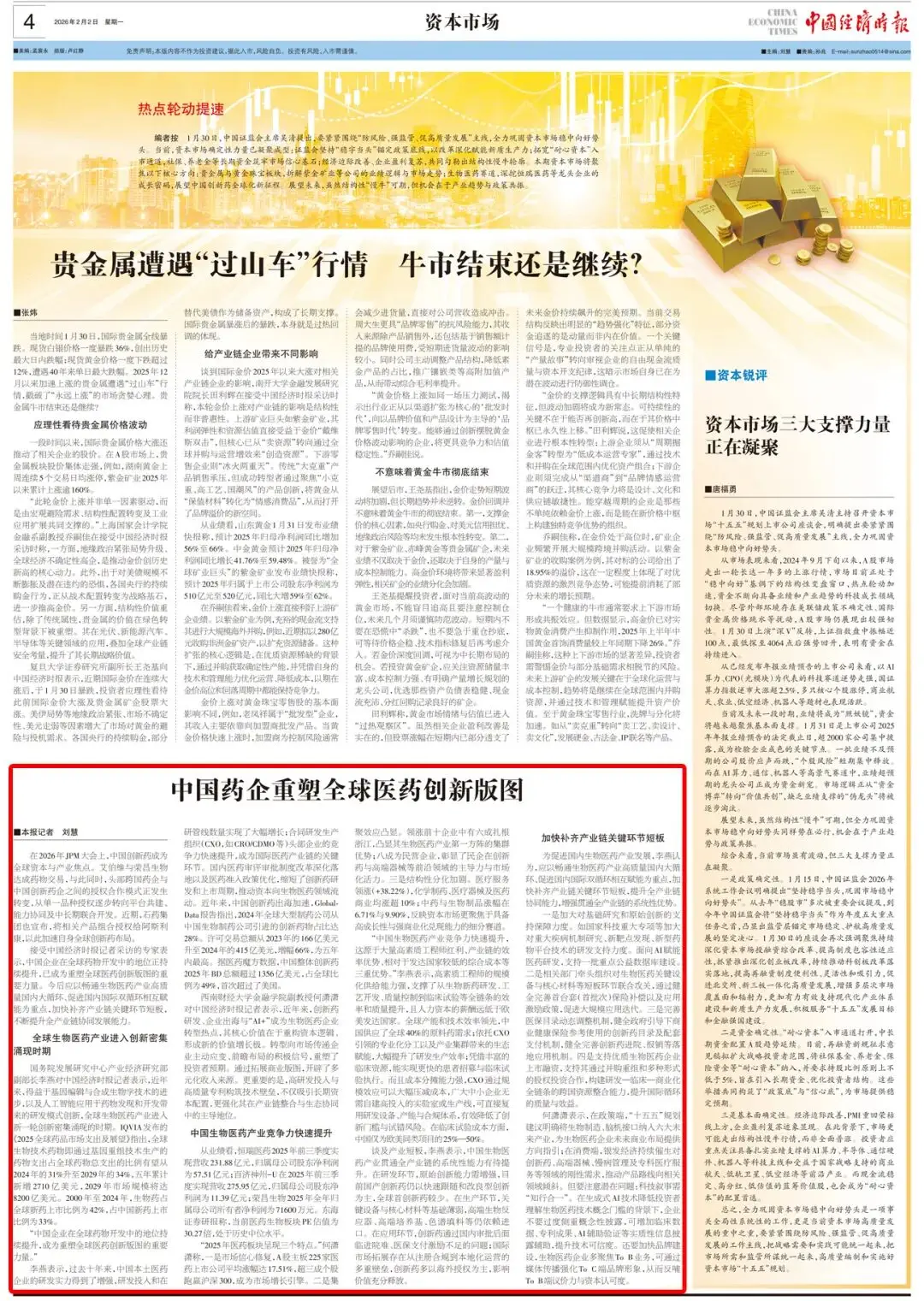 生物医药板块股票_中国创新药平台共建合作模式_中国创新药全球资本交易