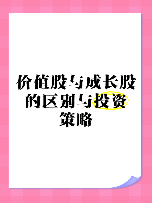 成长股和价值股特点_成长股与价值股区别_形容潜力股是什么意思