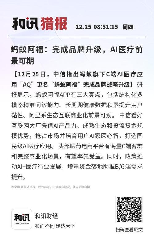 蚂蚁财经官网_阿福健康AI助手发展_蚂蚁集团AI战略