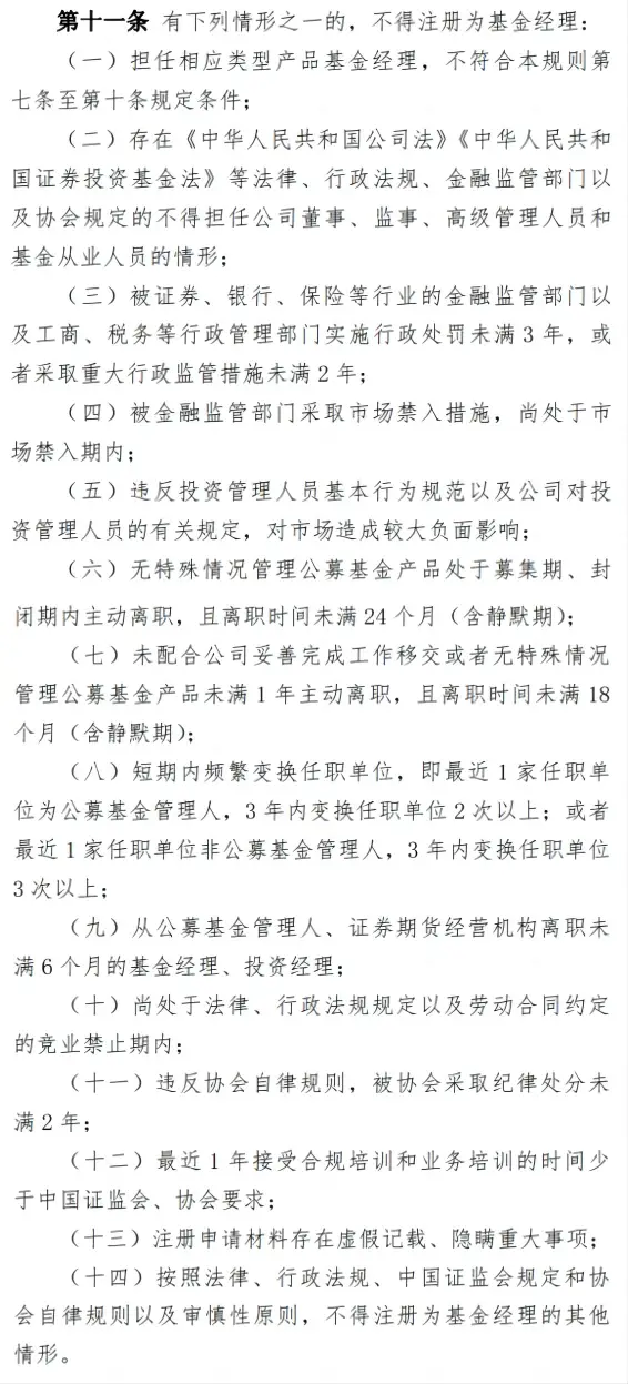 证券期货经营机构投资管理人员注册登记规则_基金 静默期_基金从业人员管理规则