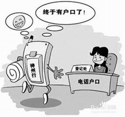 手机实名制如何执行及面临难题