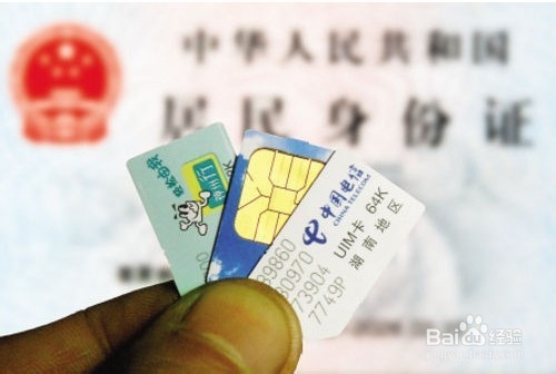 手机实名制如何执行及面临难题