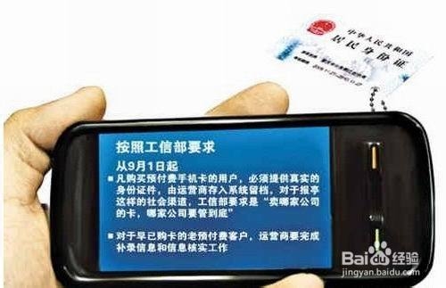 手机实名制如何执行及面临难题