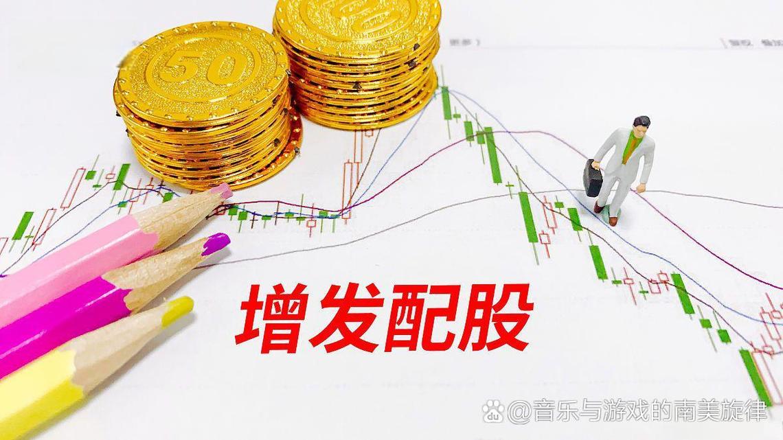 股票增发利空利好分析_定向增发股票解禁后走势_股票增发是利好还是利空