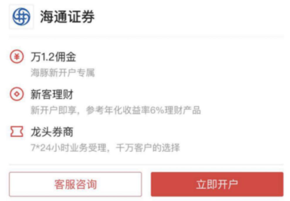 今日头条海豚股票佣金率_东莞证券股票佣金万1.5_券商第三方平台合作导流