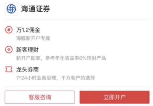今日头条海豚股票佣金率_券商第三方平台合作导流_东莞证券股票佣金万1.5