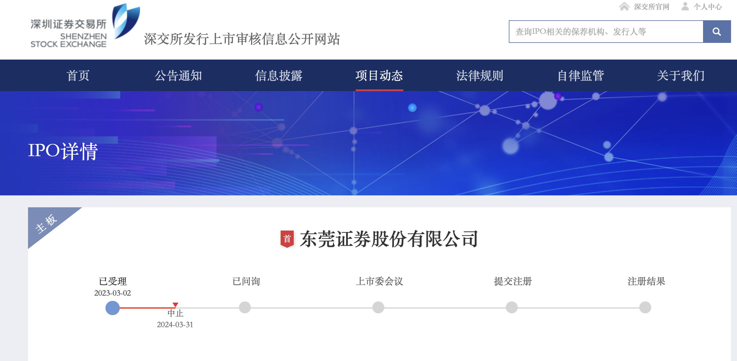 东莞证券股票佣金万1.5_东莞证券警示函_广东证监局罚单