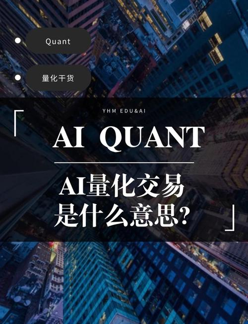AI量化炒股诈骗_期货自动化交易靠谱吗_虚假炒股软件金融骗局