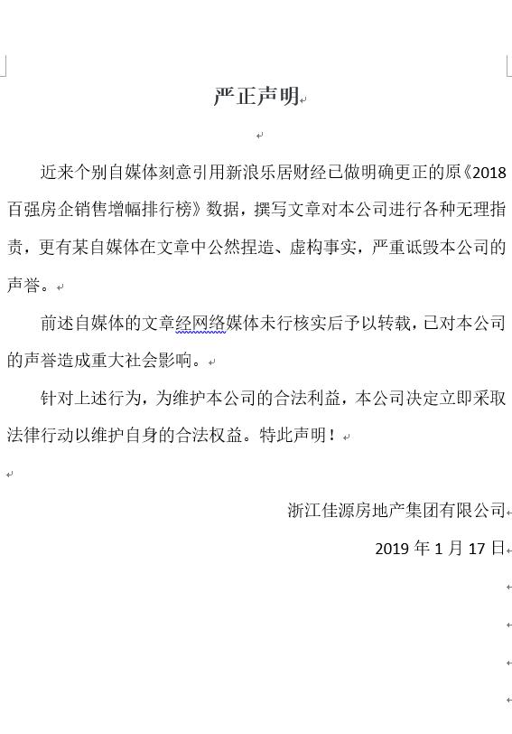 佳源国际港股闪崩事件_佳源国际控股股票_浙江佳源集团榜单乌龙