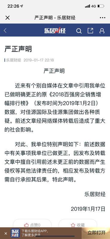 浙江佳源集团榜单乌龙_佳源国际港股闪崩事件_佳源国际控股股票