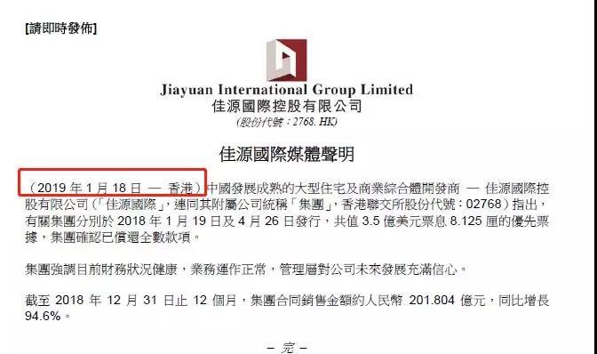 浙江佳源集团榜单乌龙_佳源国际控股股票_佳源国际港股闪崩事件