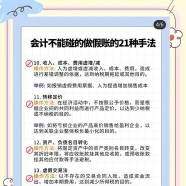 成本费用互化费用资本互化_假账怎么做_会计做假账常见手法