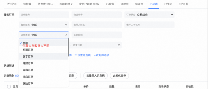 电商会, 淘宝天猫【送礼物】功能使用说明书