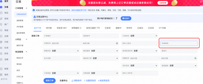 电商会, 淘宝天猫【送礼物】功能使用说明书
