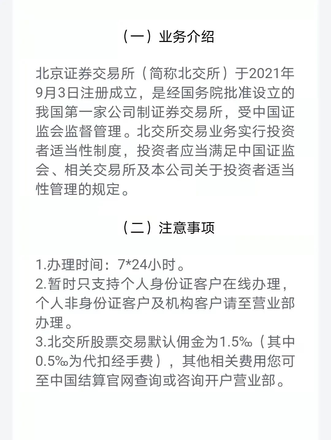 股票交易费是多少_北交所股票交易佣金_北交所交易费用标准