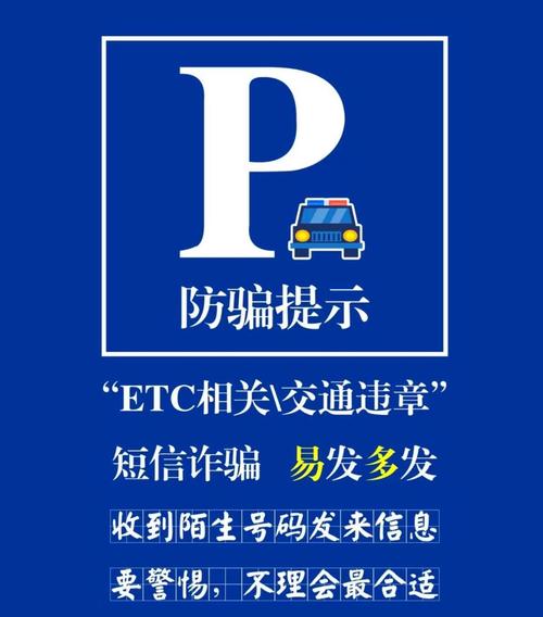 钓鱼网站窃取信息_银行卡收到转账 短信_ETC账户过期短信诈骗
