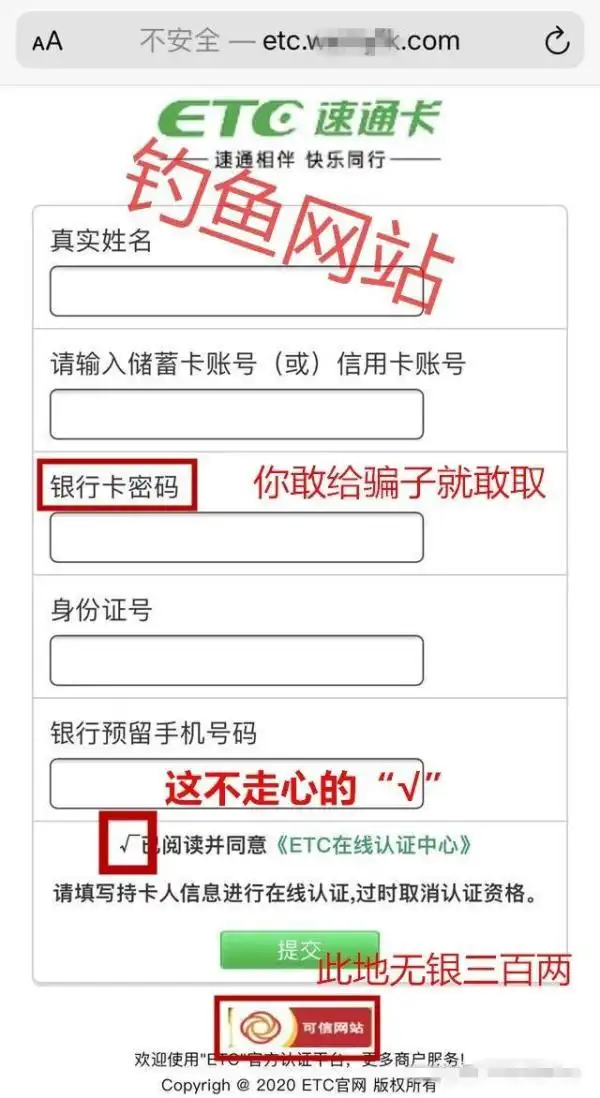 ETC账户过期短信诈骗_银行卡收到转账 短信_钓鱼网站窃取信息