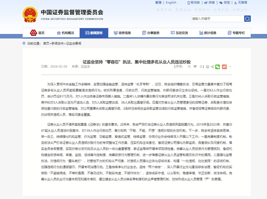 中国证监会主席吴清上任_吴清上任首日处罚券商_尚福林最新消息 股票