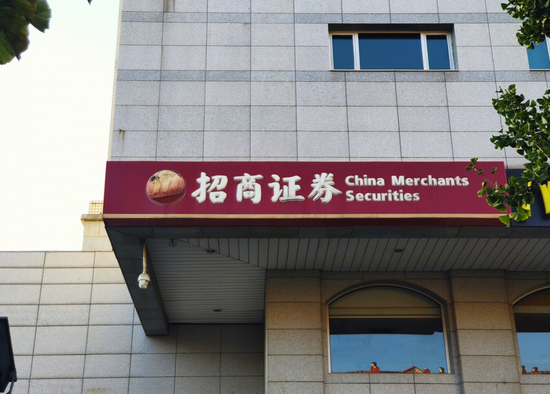 尚福林最新消息 股票_吴清上任首日处罚券商_中国证监会主席吴清上任