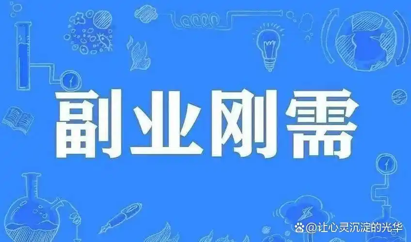 去年零元赚钱好方法_二手平台捡漏_自媒体平台