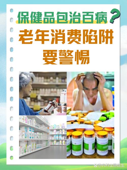 保健品诈骗老年人套路_虚假宣传保健品诱导老年人购买_怎么找保健品会销团队