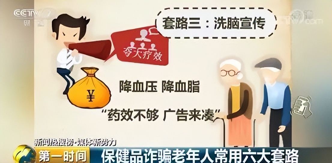 怎么找保健品会销团队_虚假宣传保健品诱导老年人购买_保健品诈骗老年人套路