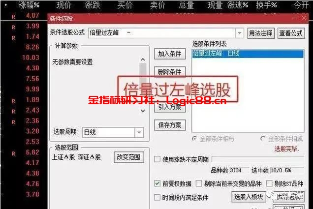 超牛龙头_选股器公式_通达信选股器手机版