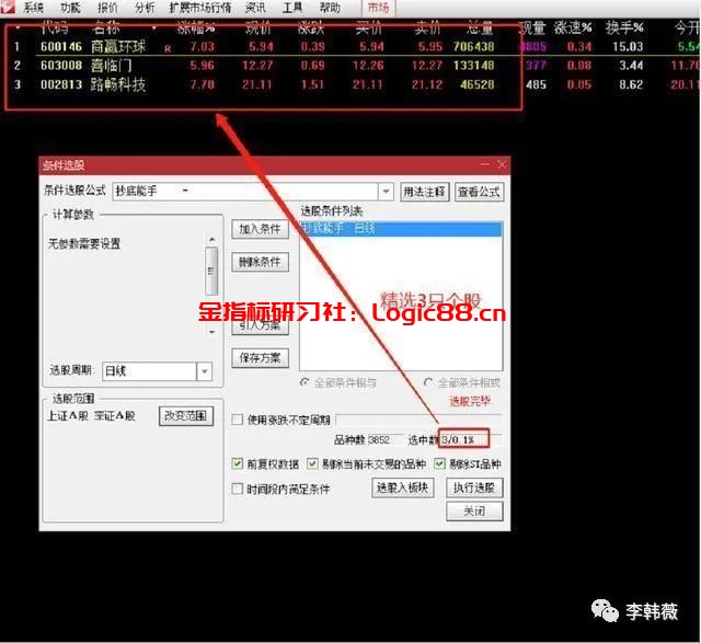 超牛龙头_选股器公式_通达信选股器手机版