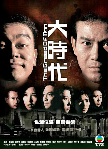大时代