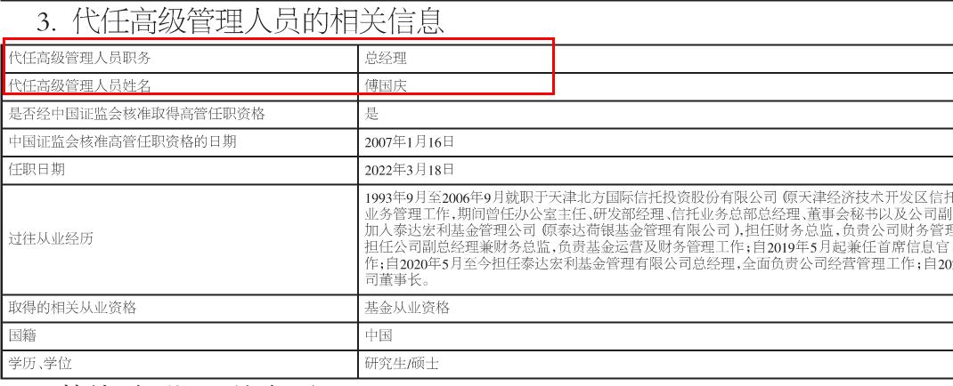 泰达宏利基金总经理升任董事长_泰达荷银首选企业股票型证券投资基金_公募基金高管变动分析
