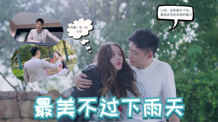 幸福触手可及：最美不过下雨天 而是黄景瑜搂过的肩 心动逃不掉